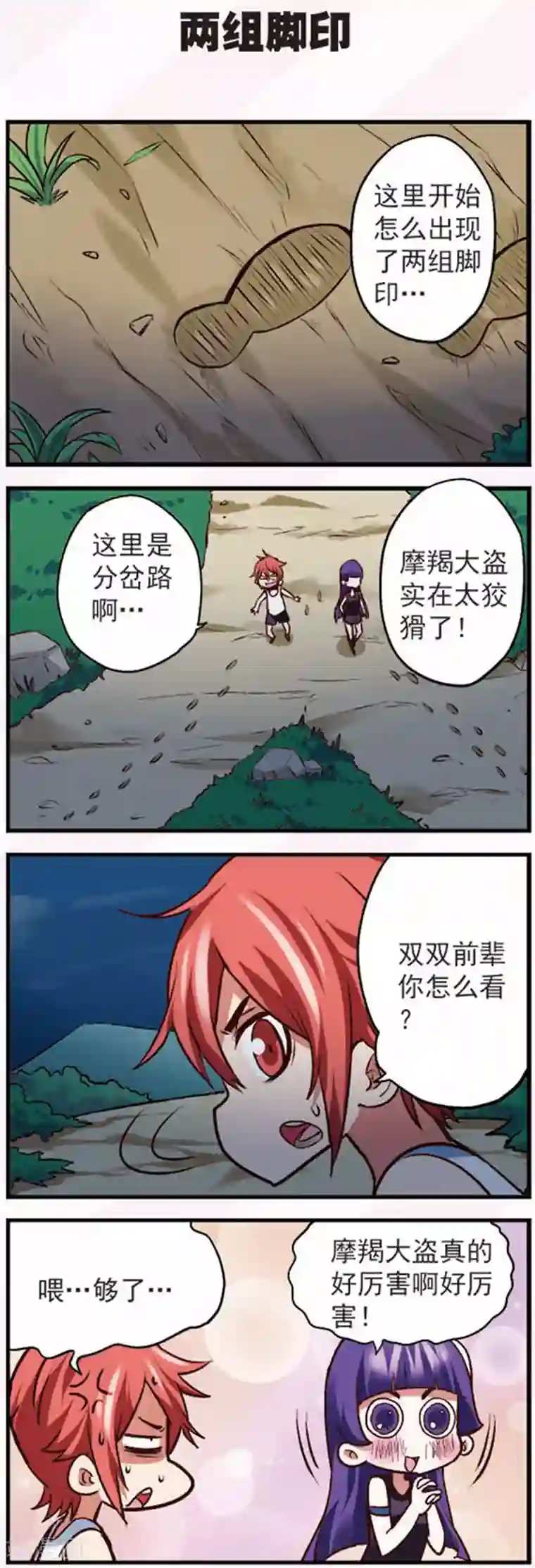 星萌学院第14话1 大追捕！