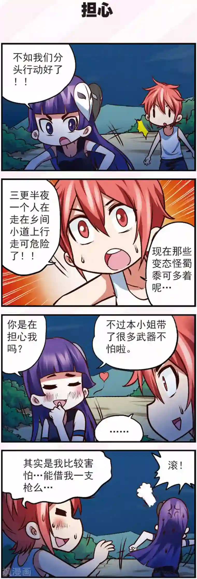 星萌学院第14话2 大追捕！