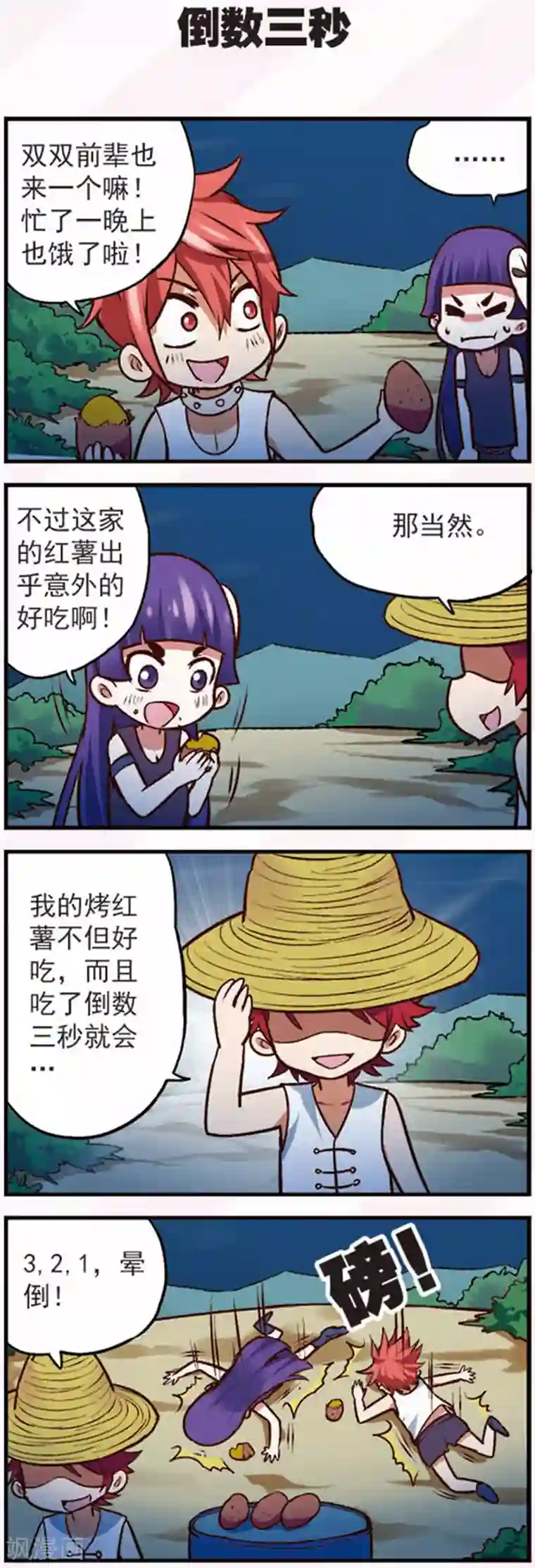 星萌学院第14话2 大追捕！