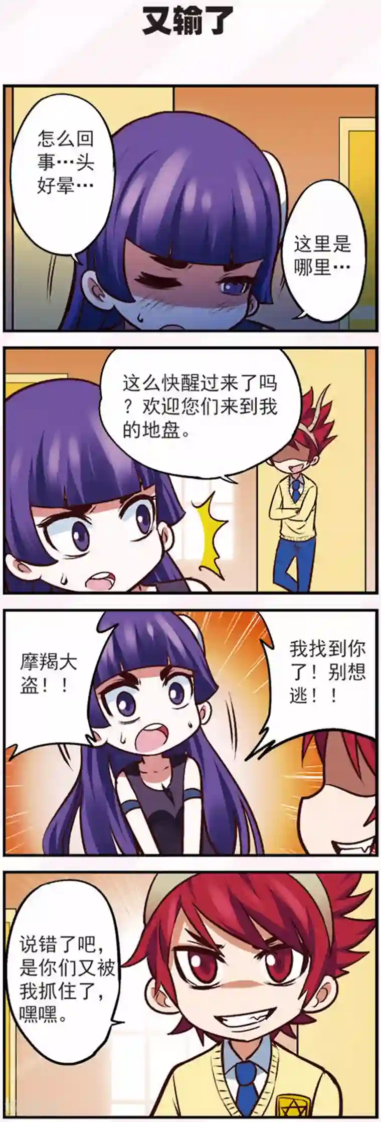 星萌学院第14话2 大追捕！