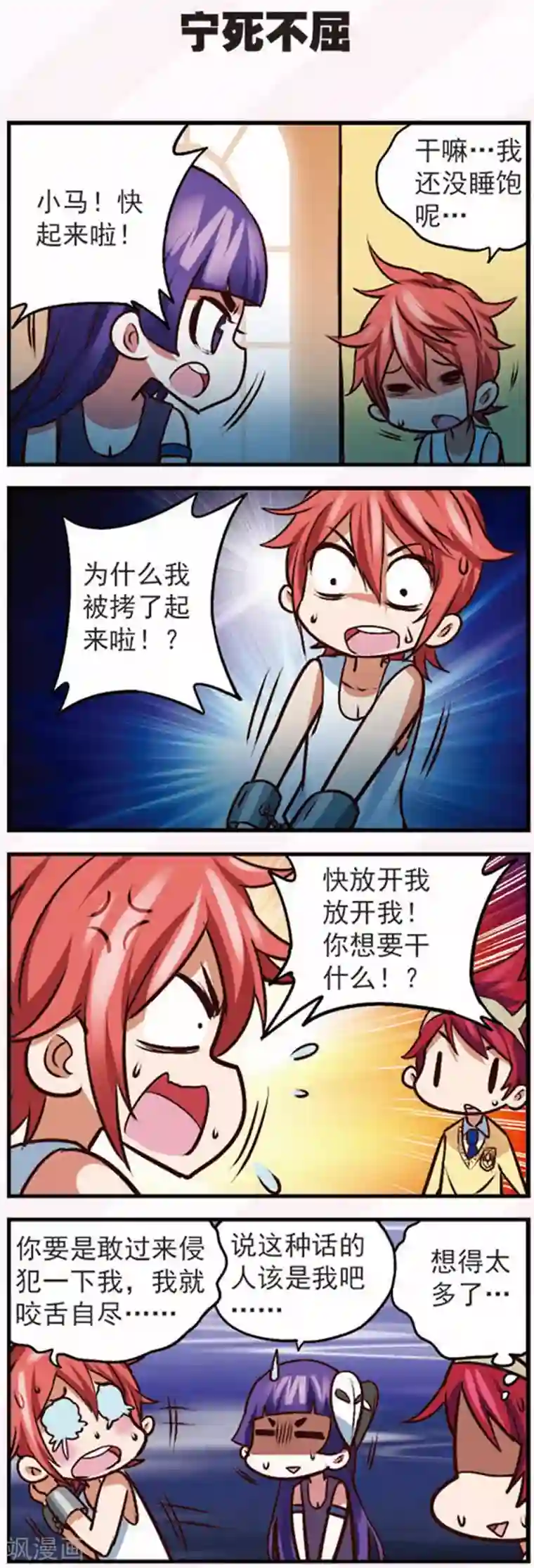 星萌学院第14话2 大追捕！