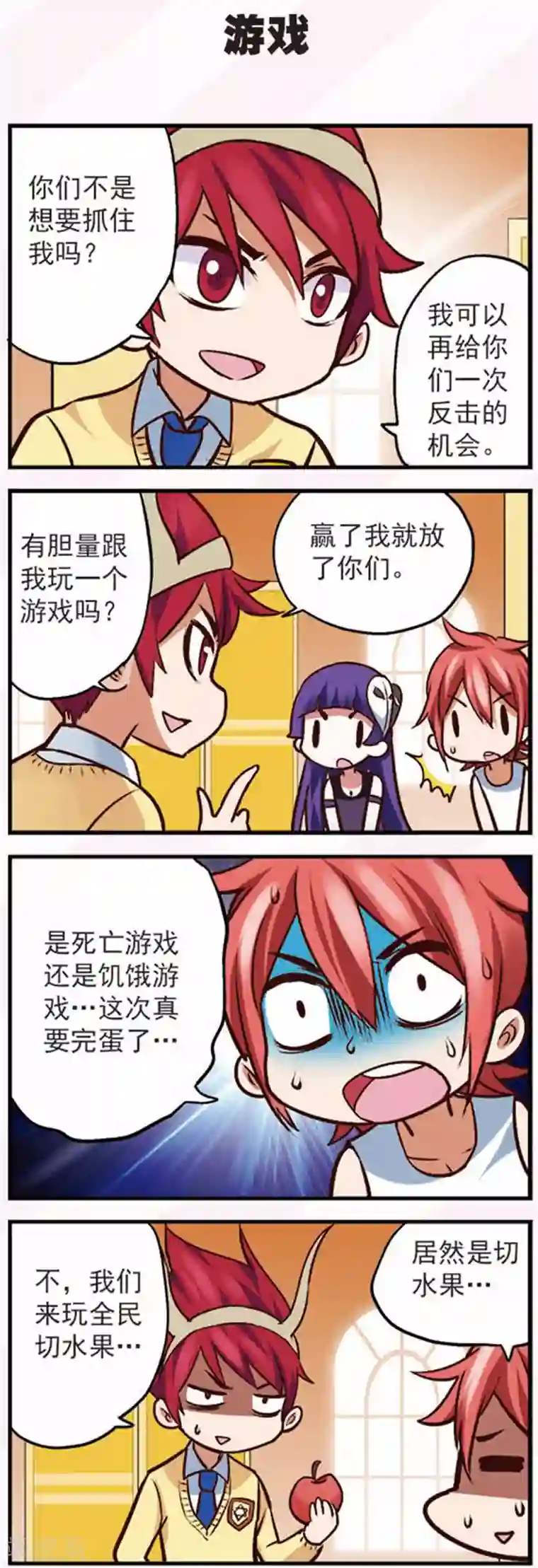 星萌学院第14话2 大追捕！