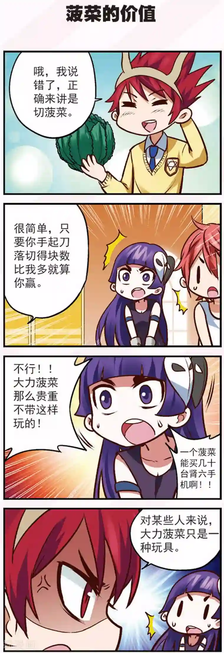 星萌学院第14话2 大追捕！