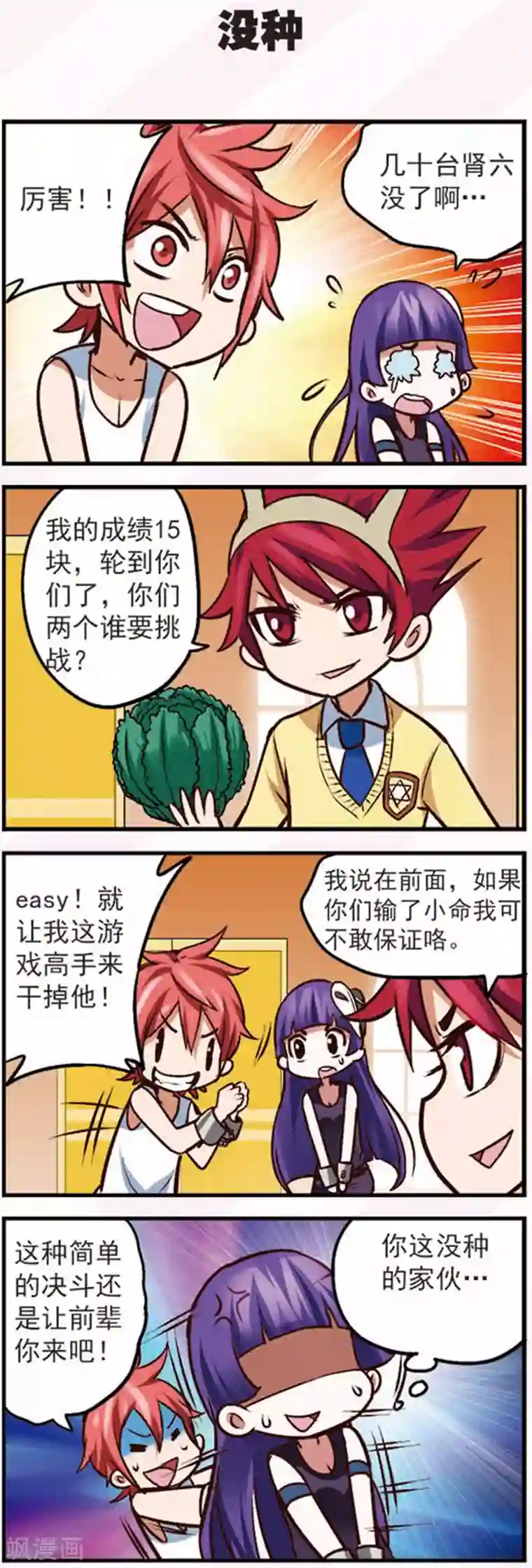 星萌学院第14话3 大追捕！