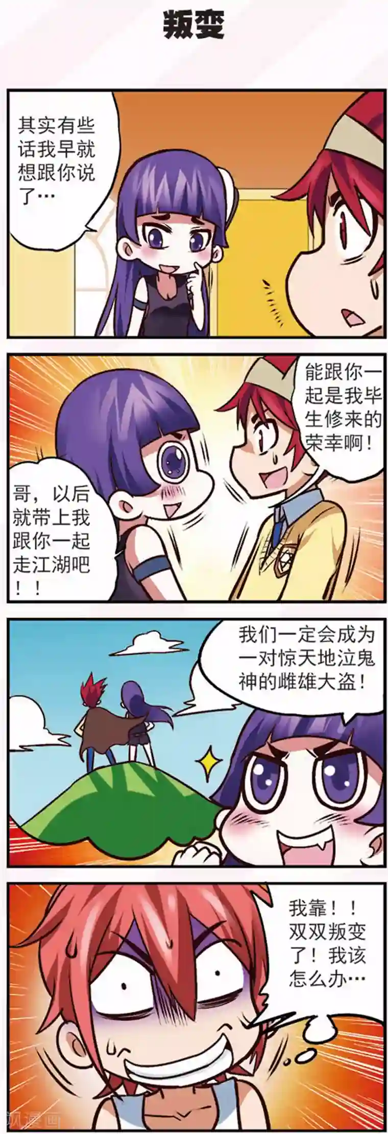 星萌学院第14话3 大追捕！