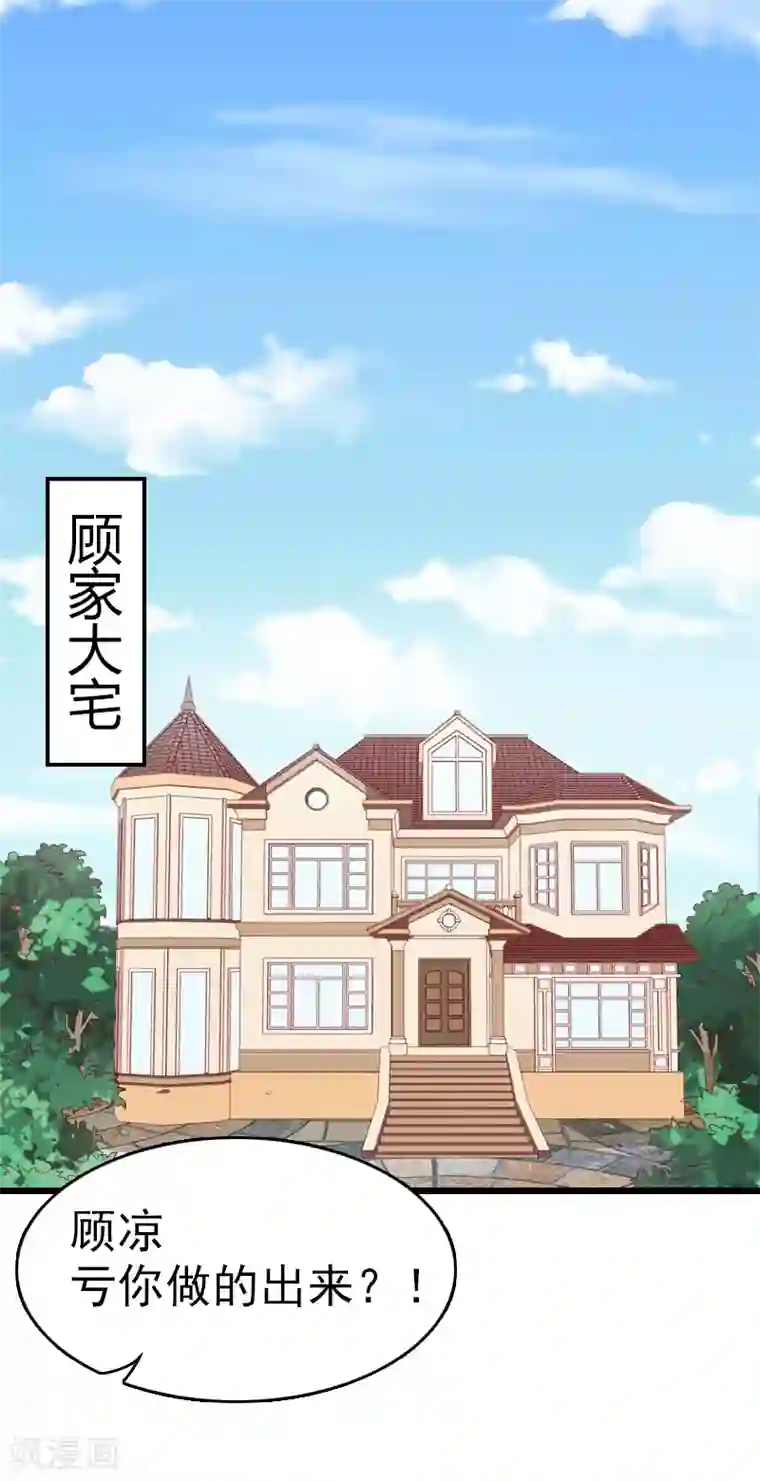 豪门危情：黑心总裁不好惹第1话 试管婴儿