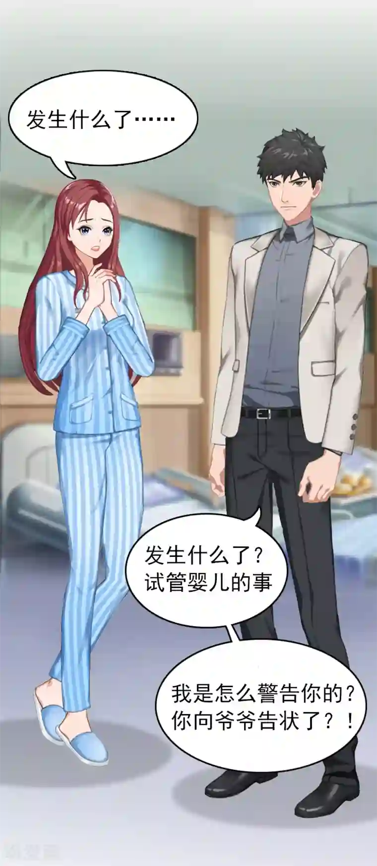 豪门危情：黑心总裁不好惹第1话 试管婴儿