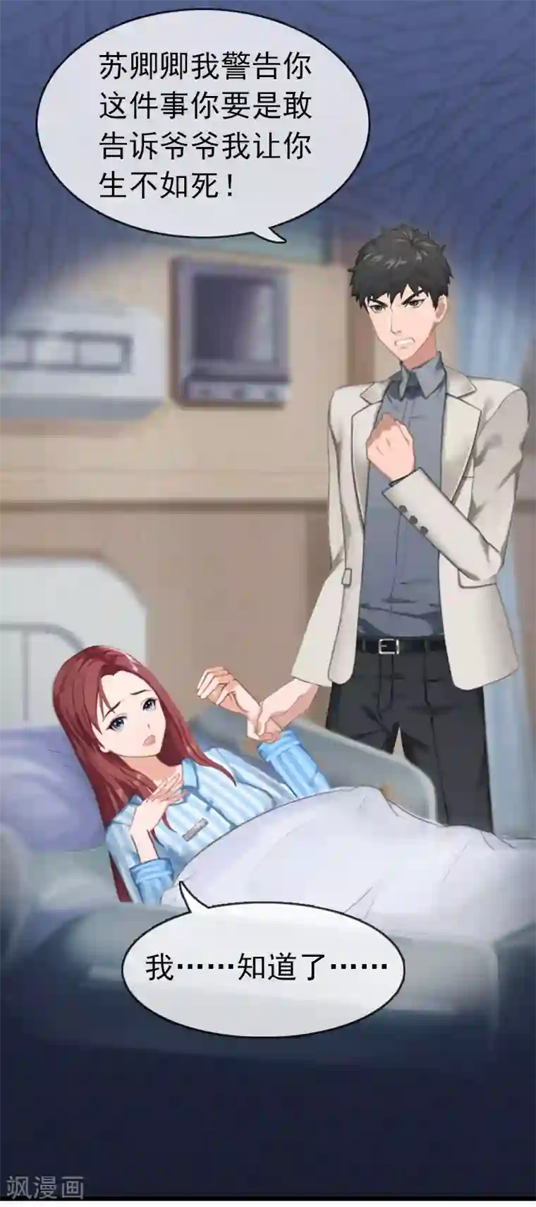 豪门危情：黑心总裁不好惹第1话 试管婴儿