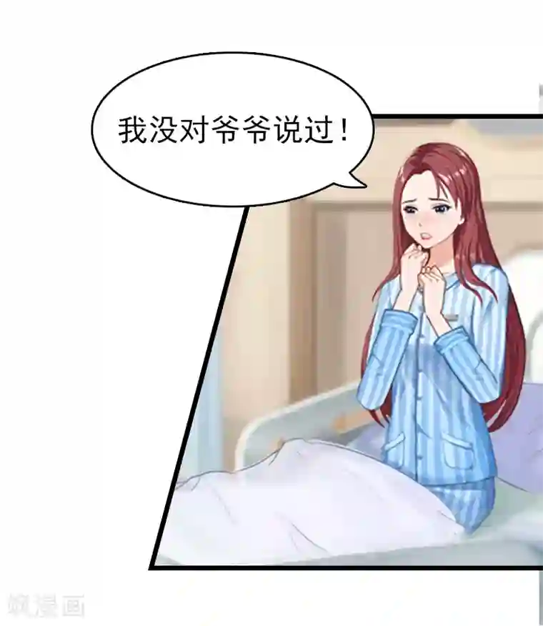 豪门危情：黑心总裁不好惹第1话 试管婴儿