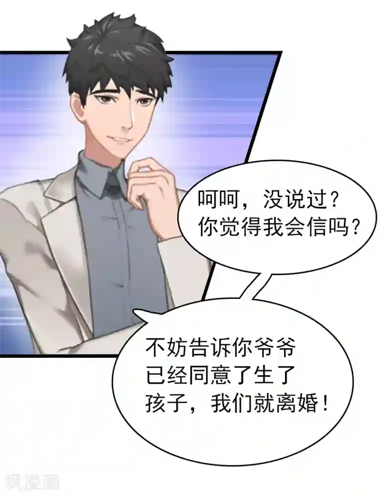 豪门危情：黑心总裁不好惹第1话 试管婴儿