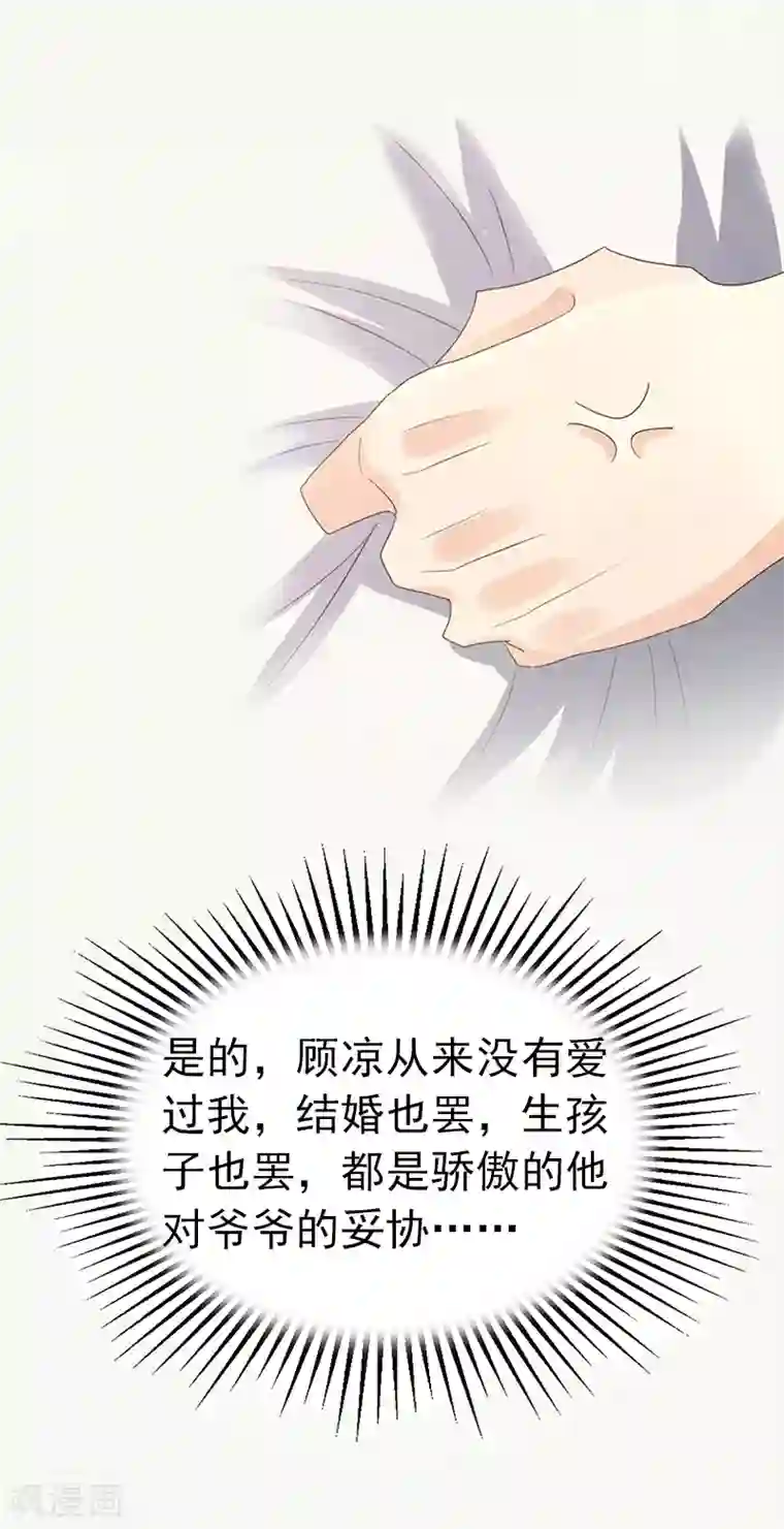 豪门危情：黑心总裁不好惹第1话 试管婴儿