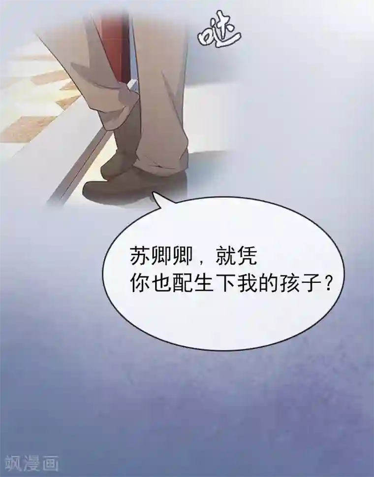 豪门危情：黑心总裁不好惹第1话 试管婴儿