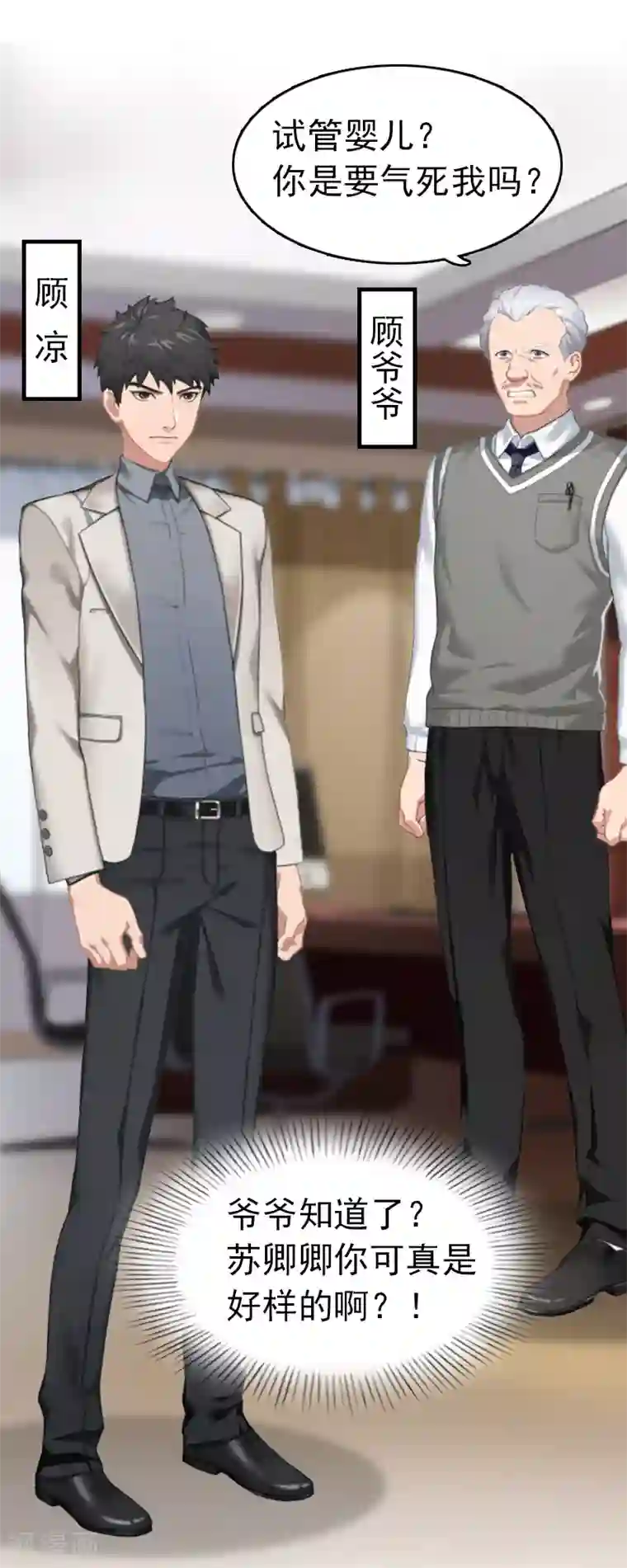 豪门危情：黑心总裁不好惹第1话 试管婴儿