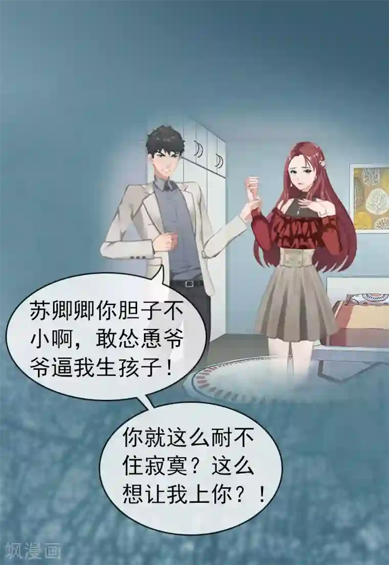 豪门危情：黑心总裁不好惹第1话 试管婴儿