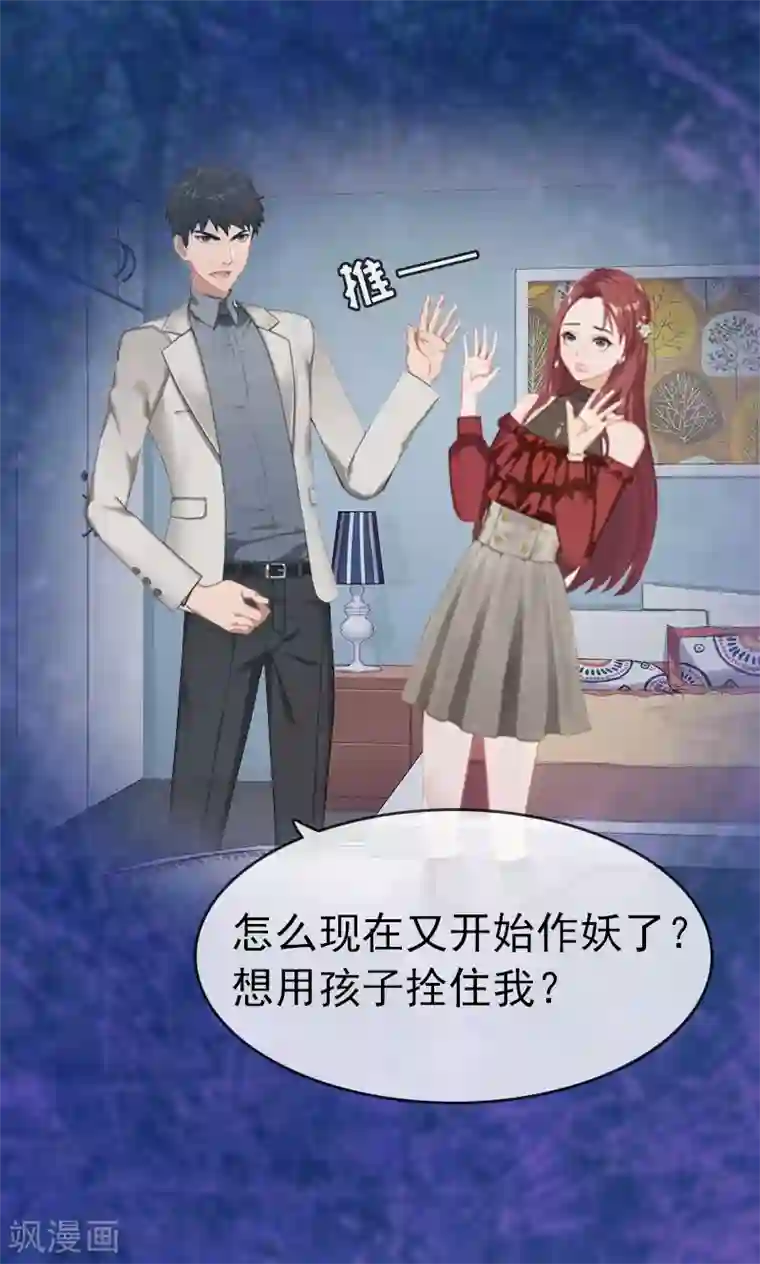 豪门危情：黑心总裁不好惹第1话 试管婴儿