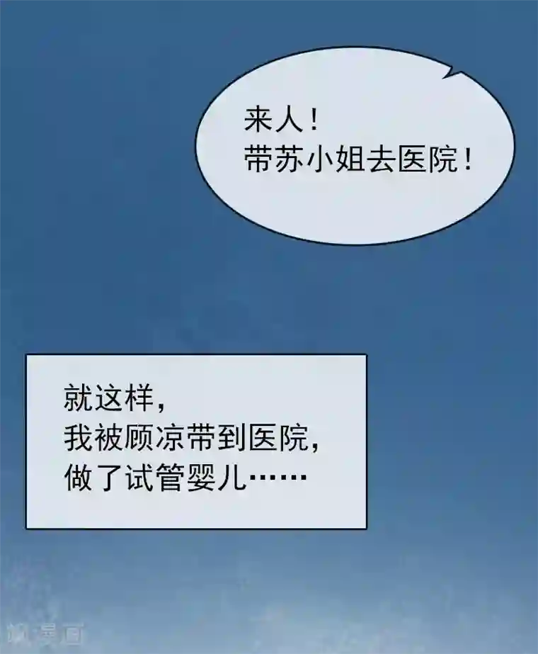 豪门危情：黑心总裁不好惹第1话 试管婴儿