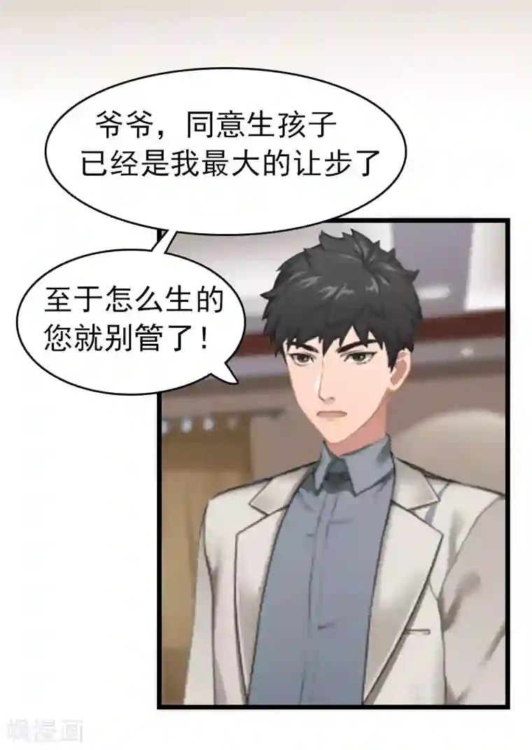 豪门危情：黑心总裁不好惹第1话 试管婴儿