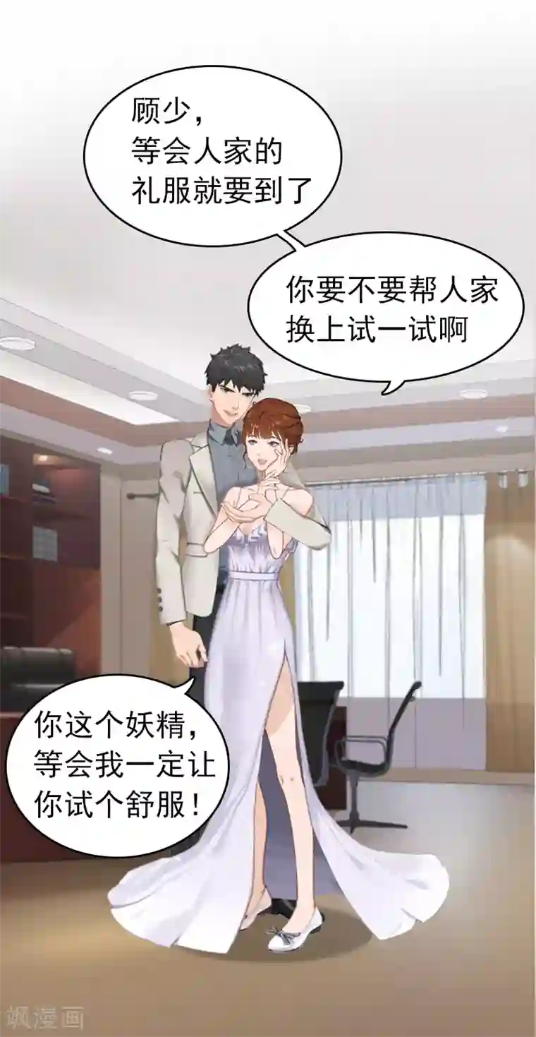 豪门危情：黑心总裁不好惹第1话 试管婴儿