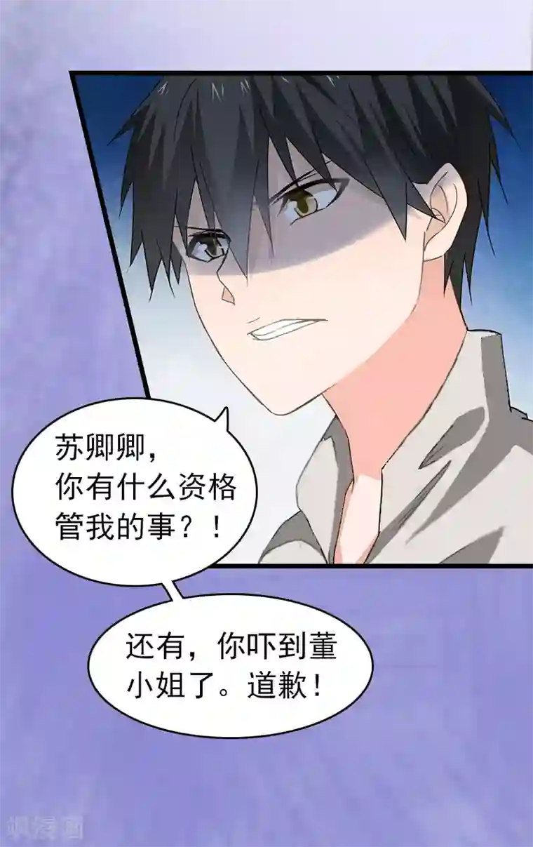 豪门危情：黑心总裁不好惹第2话 盛墨