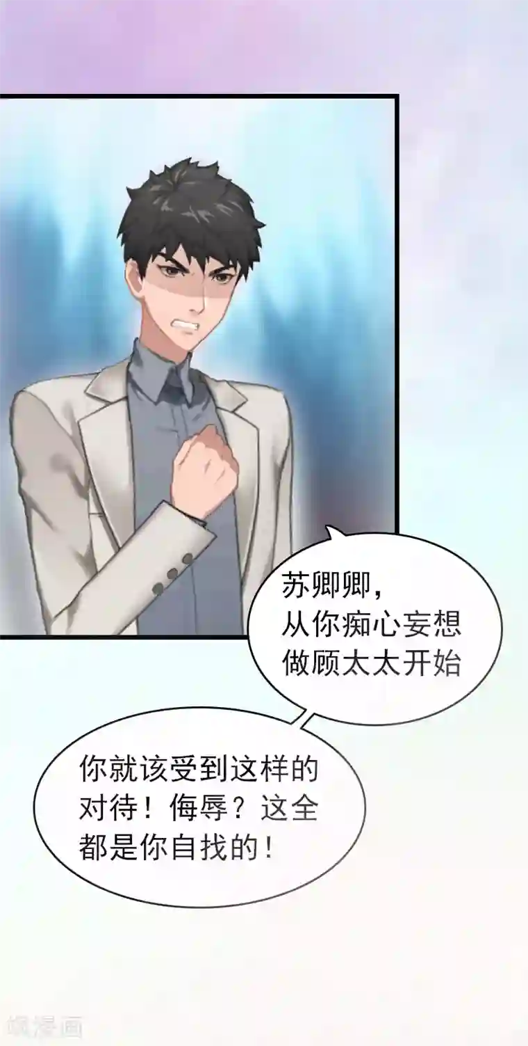 豪门危情：黑心总裁不好惹第2话 盛墨