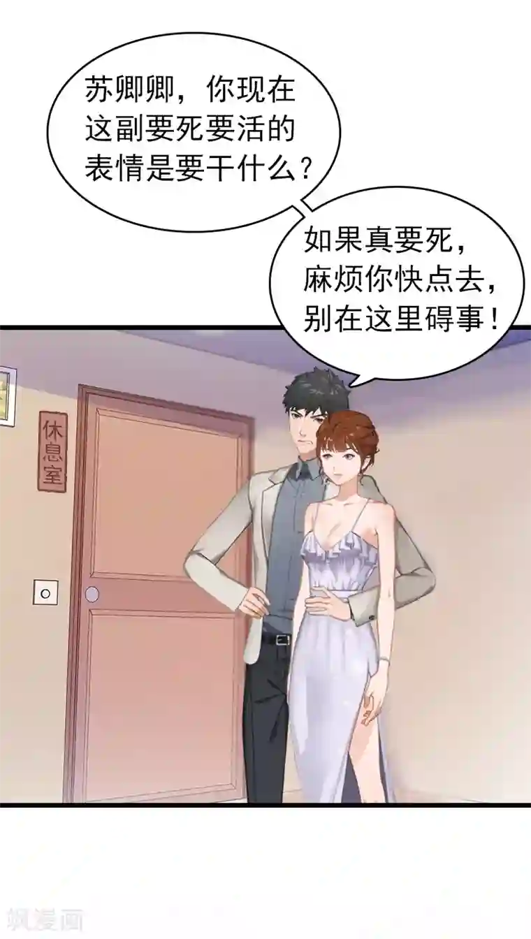 豪门危情：黑心总裁不好惹第2话 盛墨