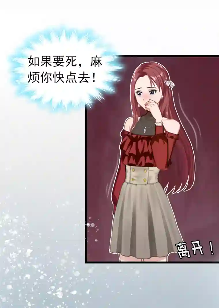 豪门危情：黑心总裁不好惹第2话 盛墨