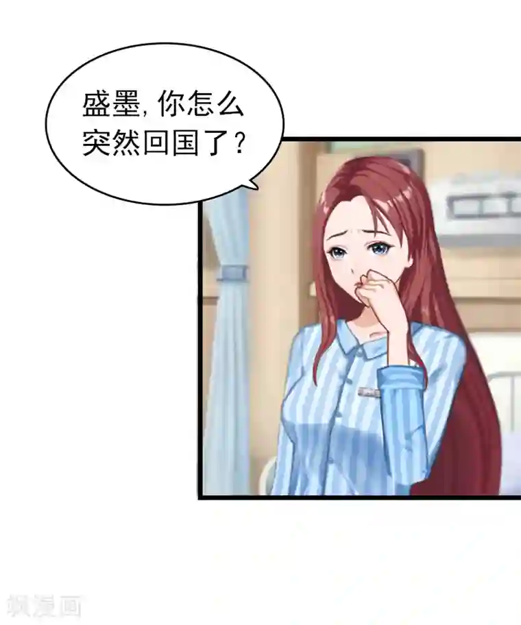 豪门危情：黑心总裁不好惹第2话 盛墨
