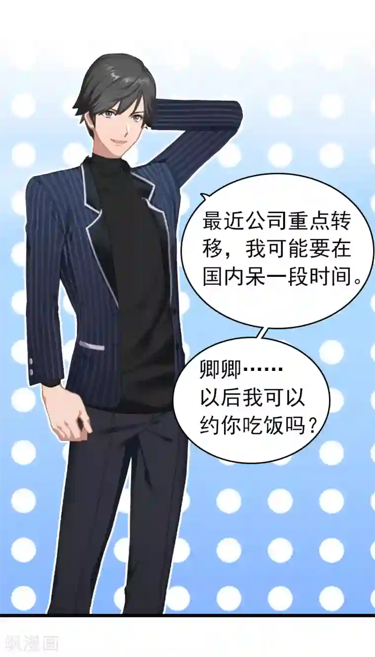 豪门危情：黑心总裁不好惹第2话 盛墨