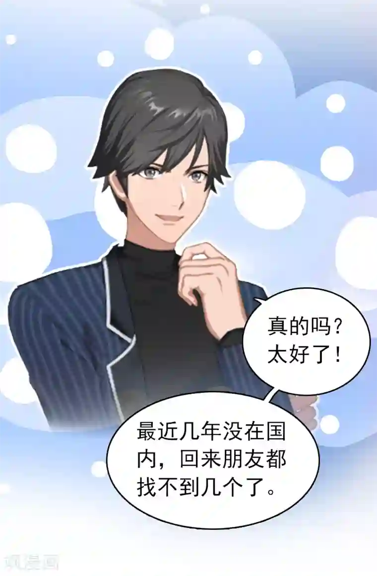 豪门危情：黑心总裁不好惹第2话 盛墨