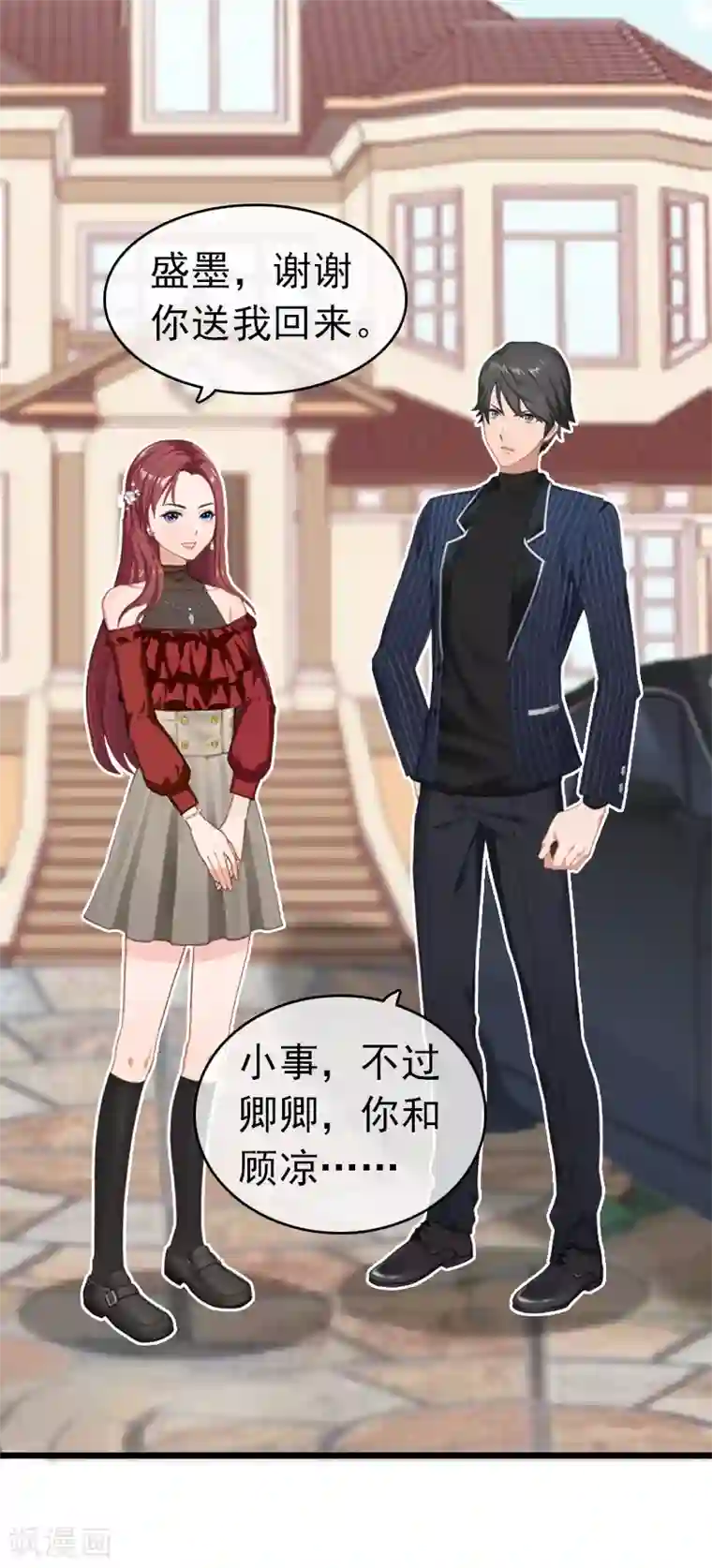 豪门危情：黑心总裁不好惹第2话 盛墨