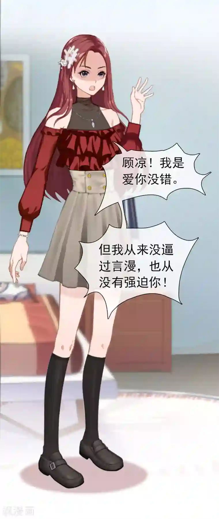 豪门危情：黑心总裁不好惹第3话 阿凉，我回来了