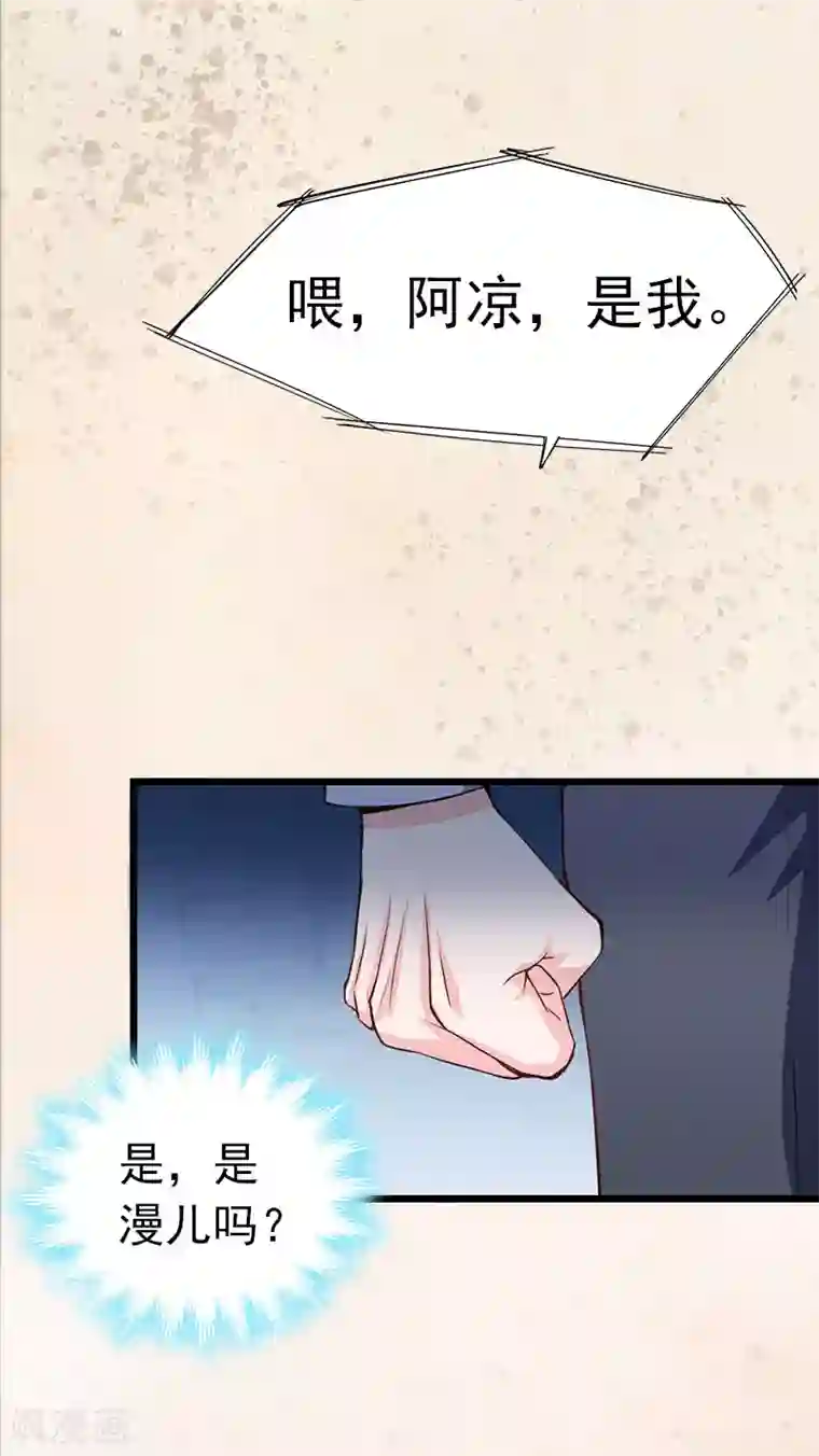 豪门危情：黑心总裁不好惹第3话 阿凉，我回来了