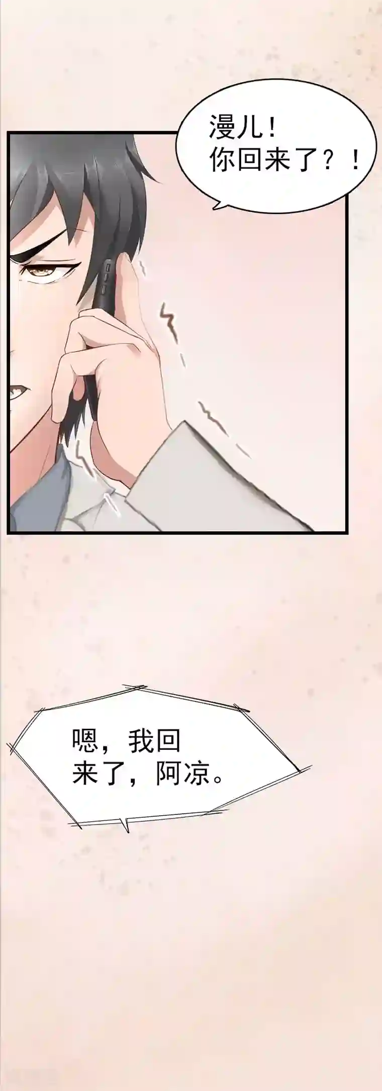 豪门危情：黑心总裁不好惹第3话 阿凉，我回来了