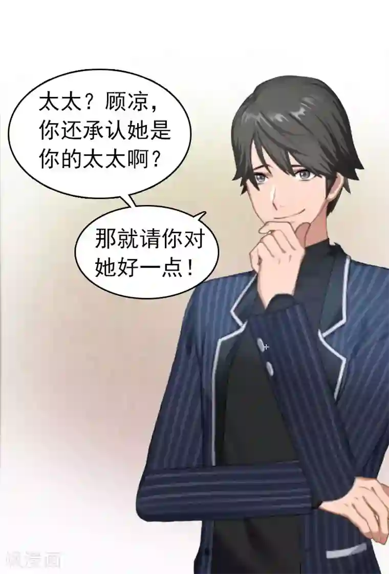 豪门危情：黑心总裁不好惹第3话 阿凉，我回来了