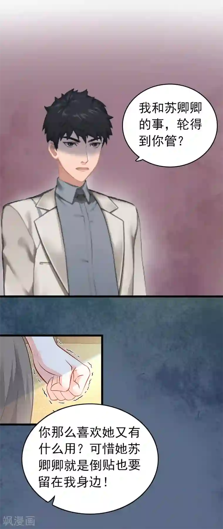 豪门危情：黑心总裁不好惹第3话 阿凉，我回来了