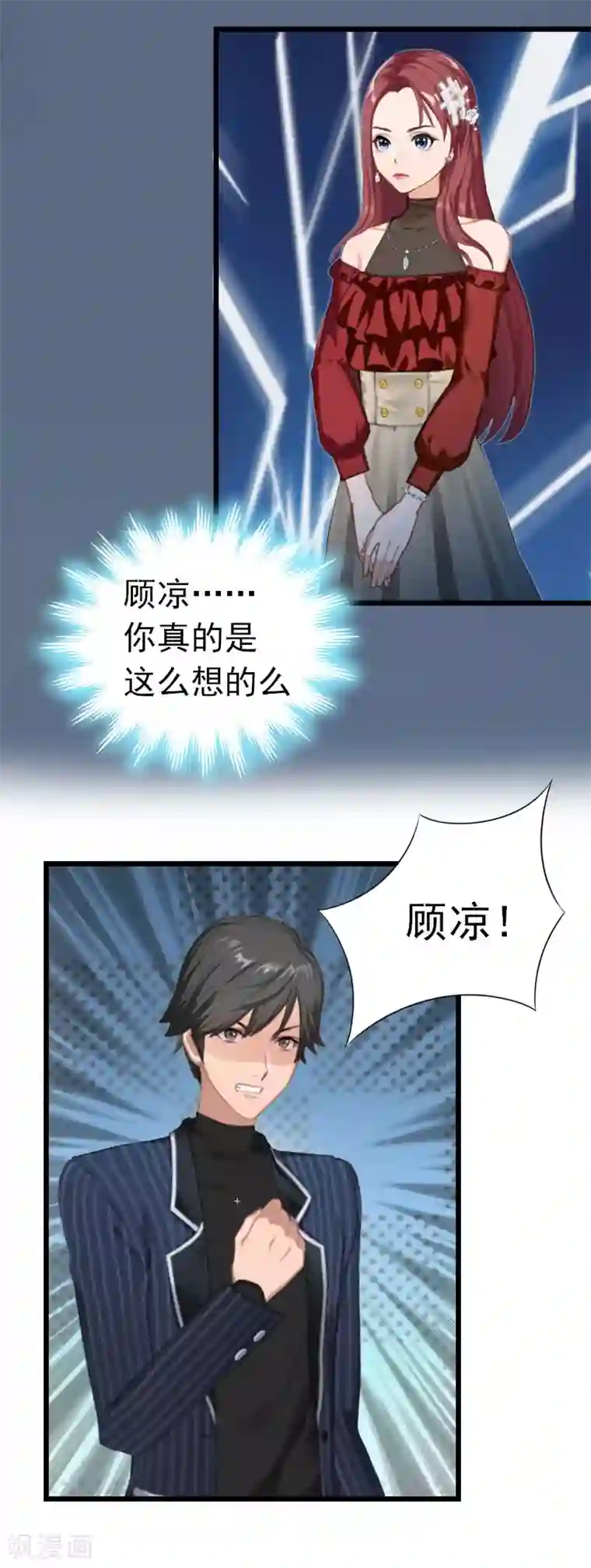 豪门危情：黑心总裁不好惹第3话 阿凉，我回来了