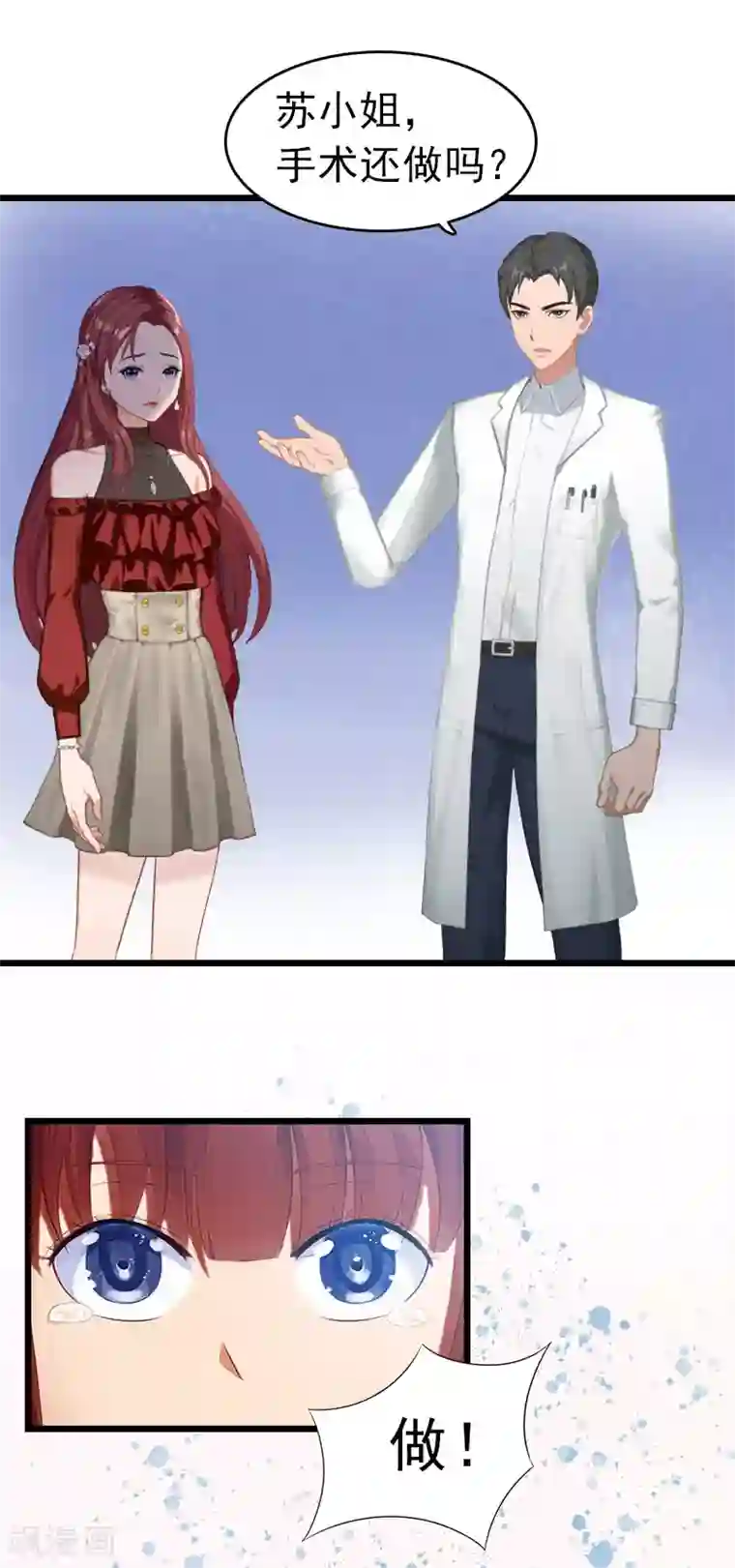 豪门危情：黑心总裁不好惹第4话 妈别哭了，我去！