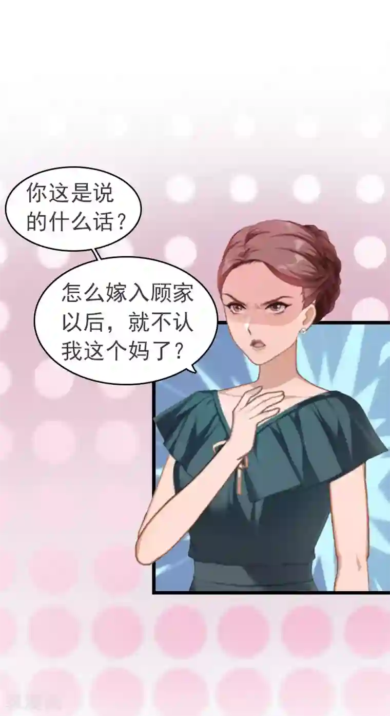 豪门危情：黑心总裁不好惹第4话 妈别哭了，我去！