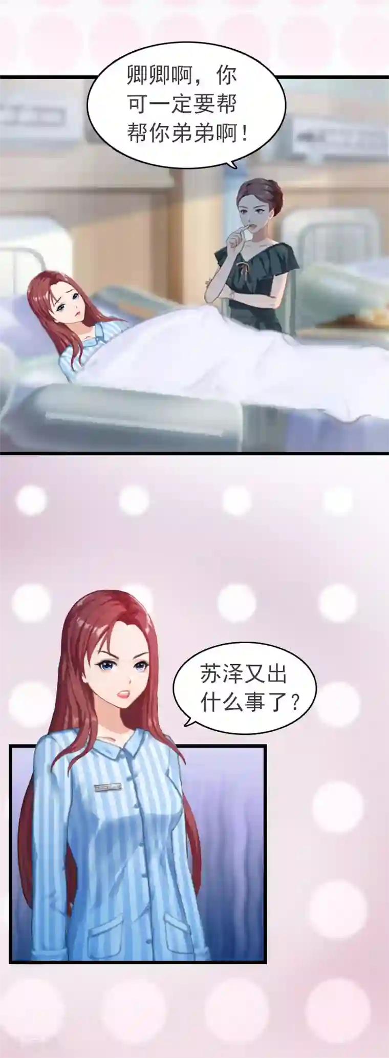 豪门危情：黑心总裁不好惹第4话 妈别哭了，我去！