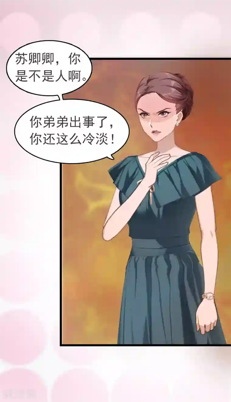 豪门危情：黑心总裁不好惹第4话 妈别哭了，我去！
