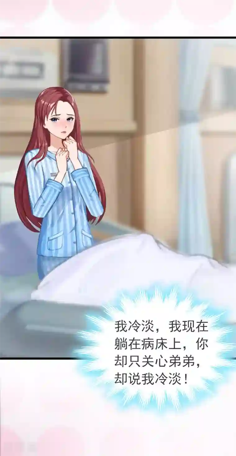 豪门危情：黑心总裁不好惹第4话 妈别哭了，我去！