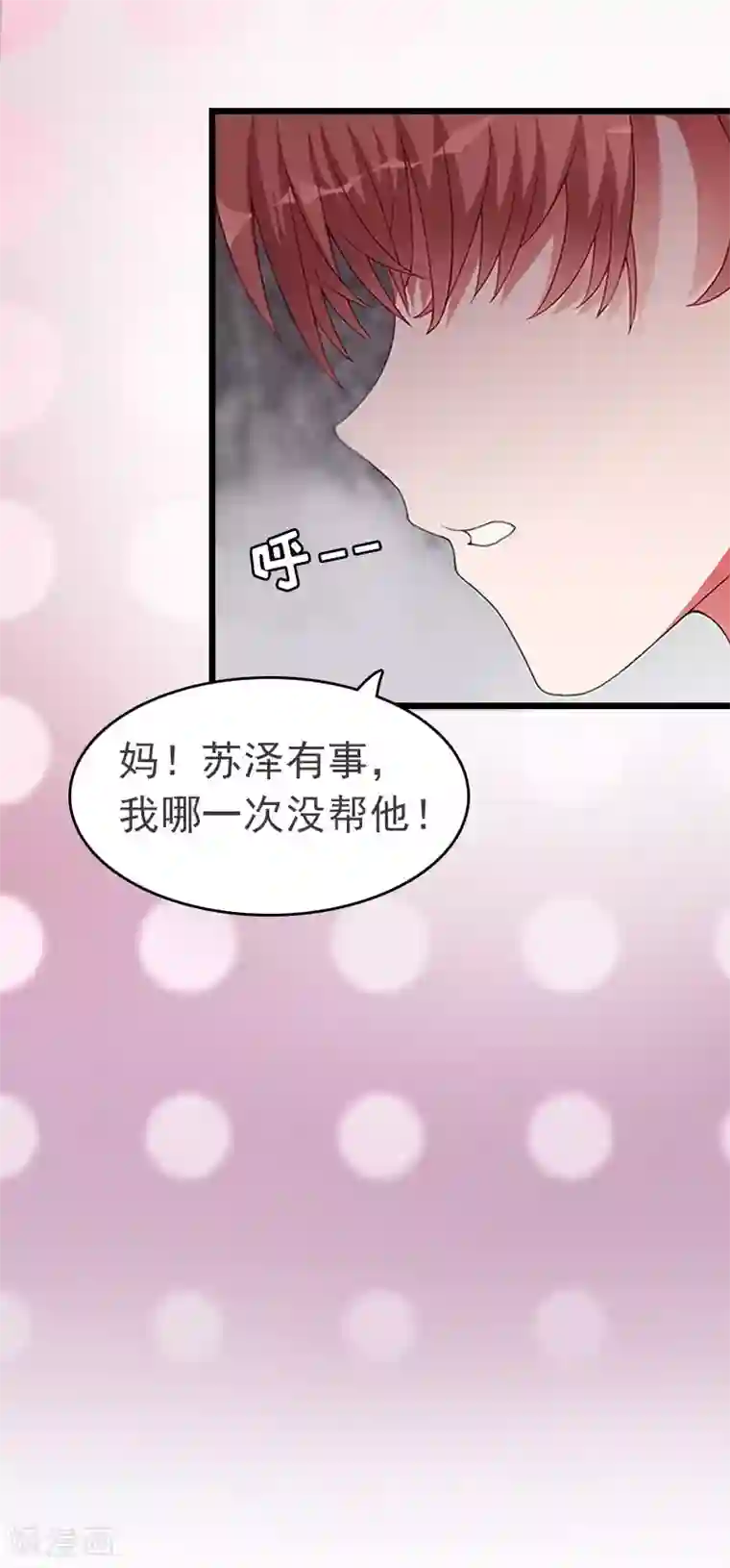 豪门危情：黑心总裁不好惹第4话 妈别哭了，我去！