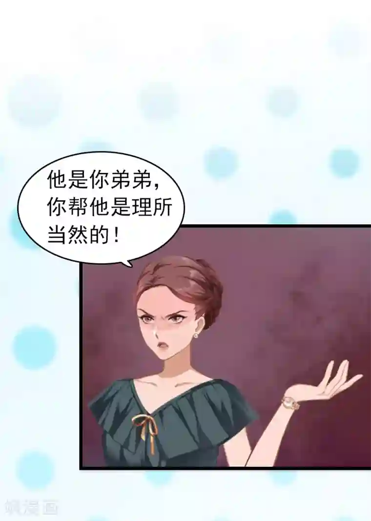 豪门危情：黑心总裁不好惹第4话 妈别哭了，我去！