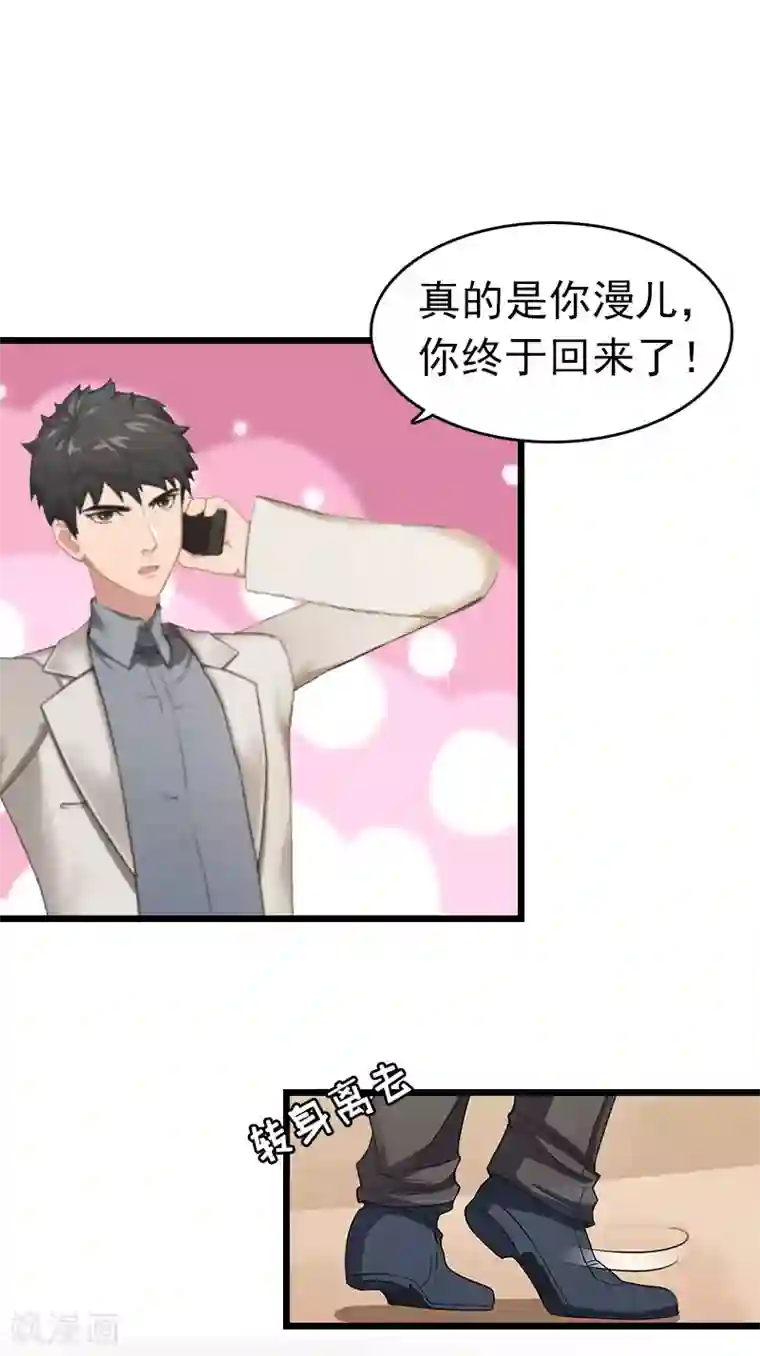 豪门危情：黑心总裁不好惹第4话 妈别哭了，我去！