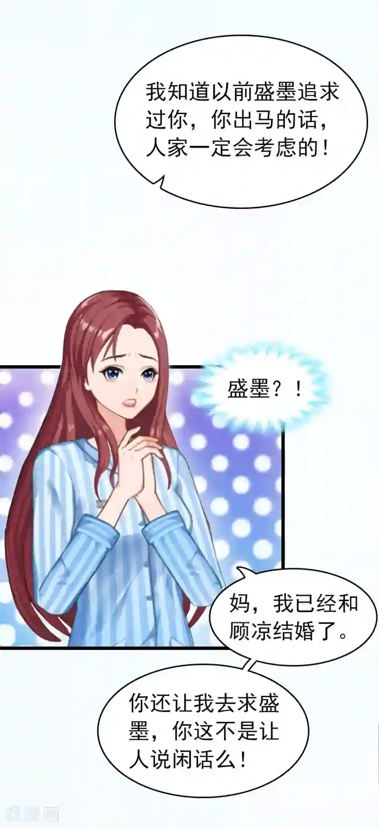 豪门危情：黑心总裁不好惹第4话 妈别哭了，我去！