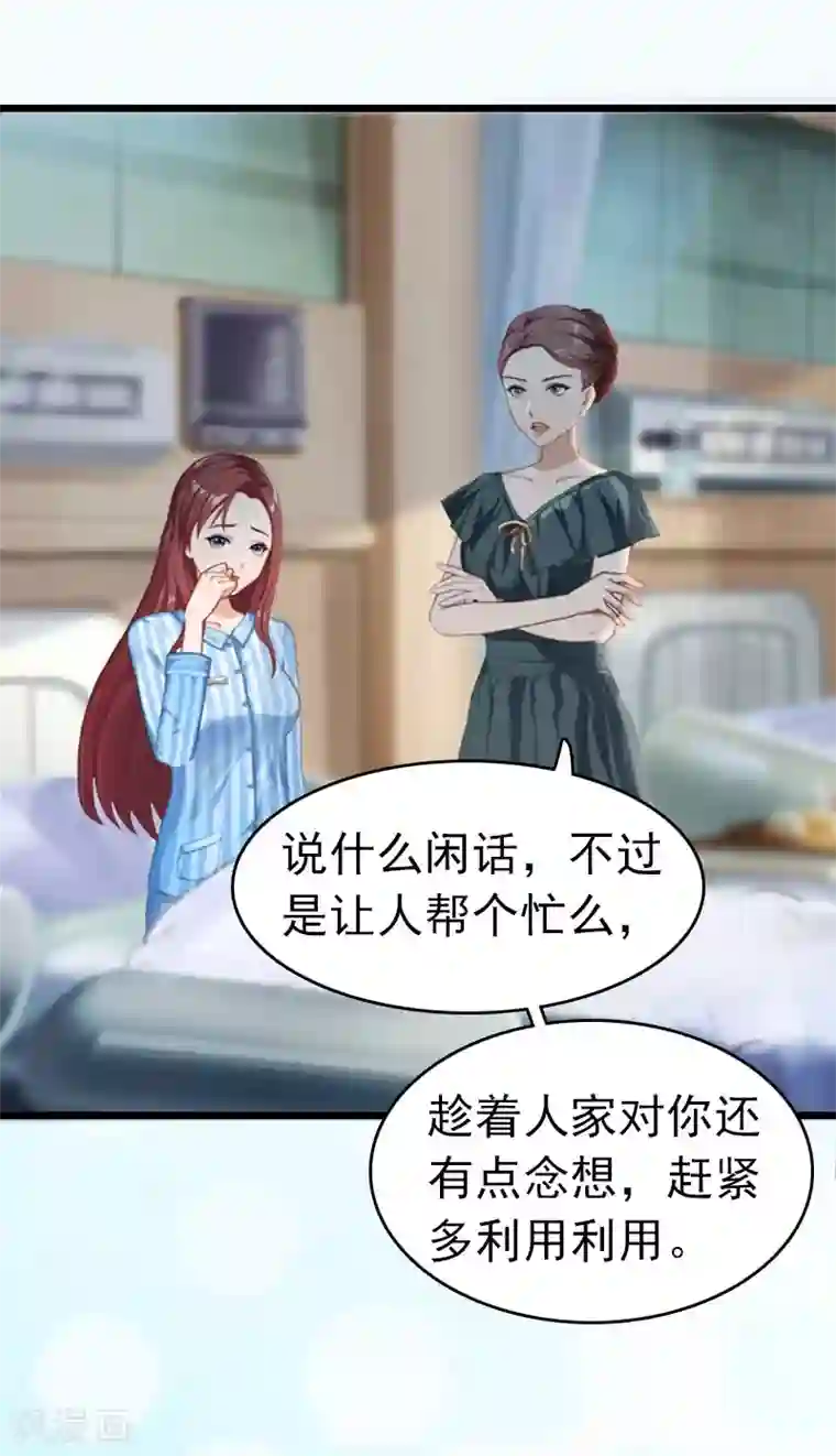 豪门危情：黑心总裁不好惹第4话 妈别哭了，我去！