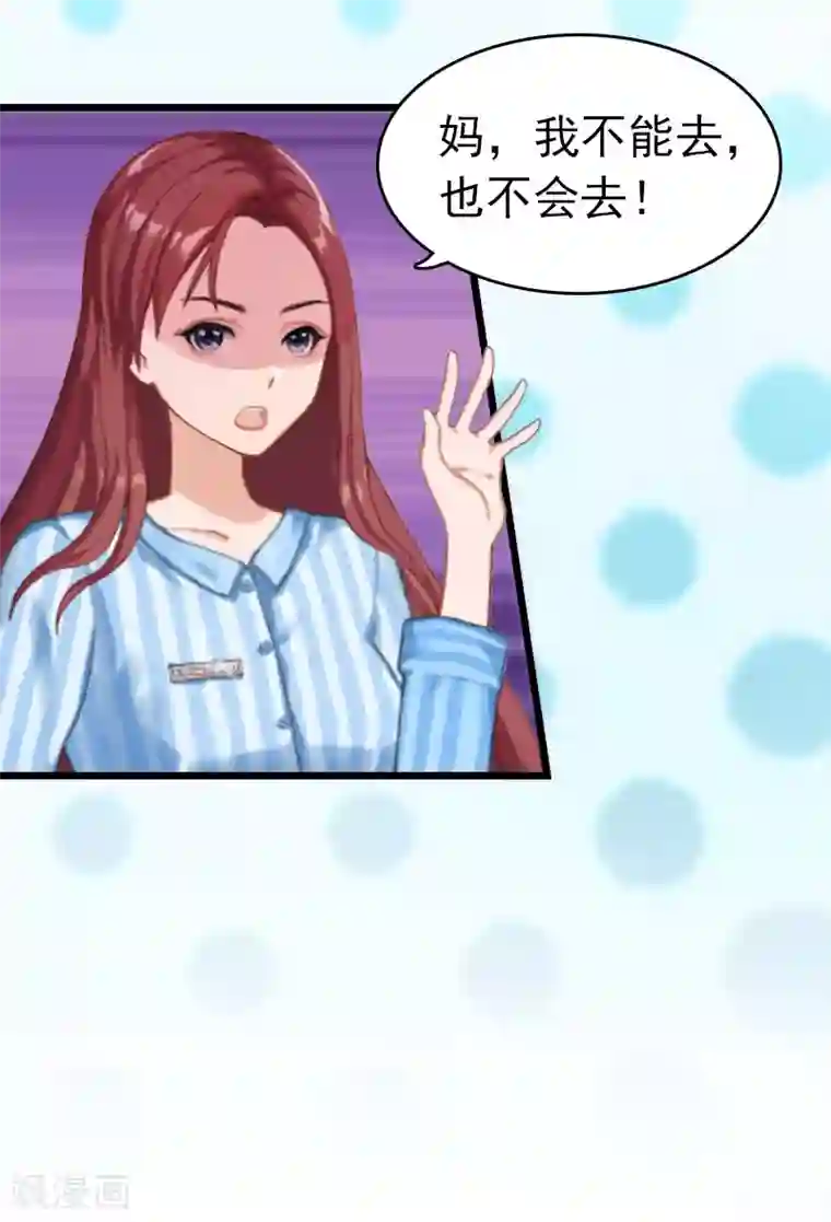 豪门危情：黑心总裁不好惹第4话 妈别哭了，我去！