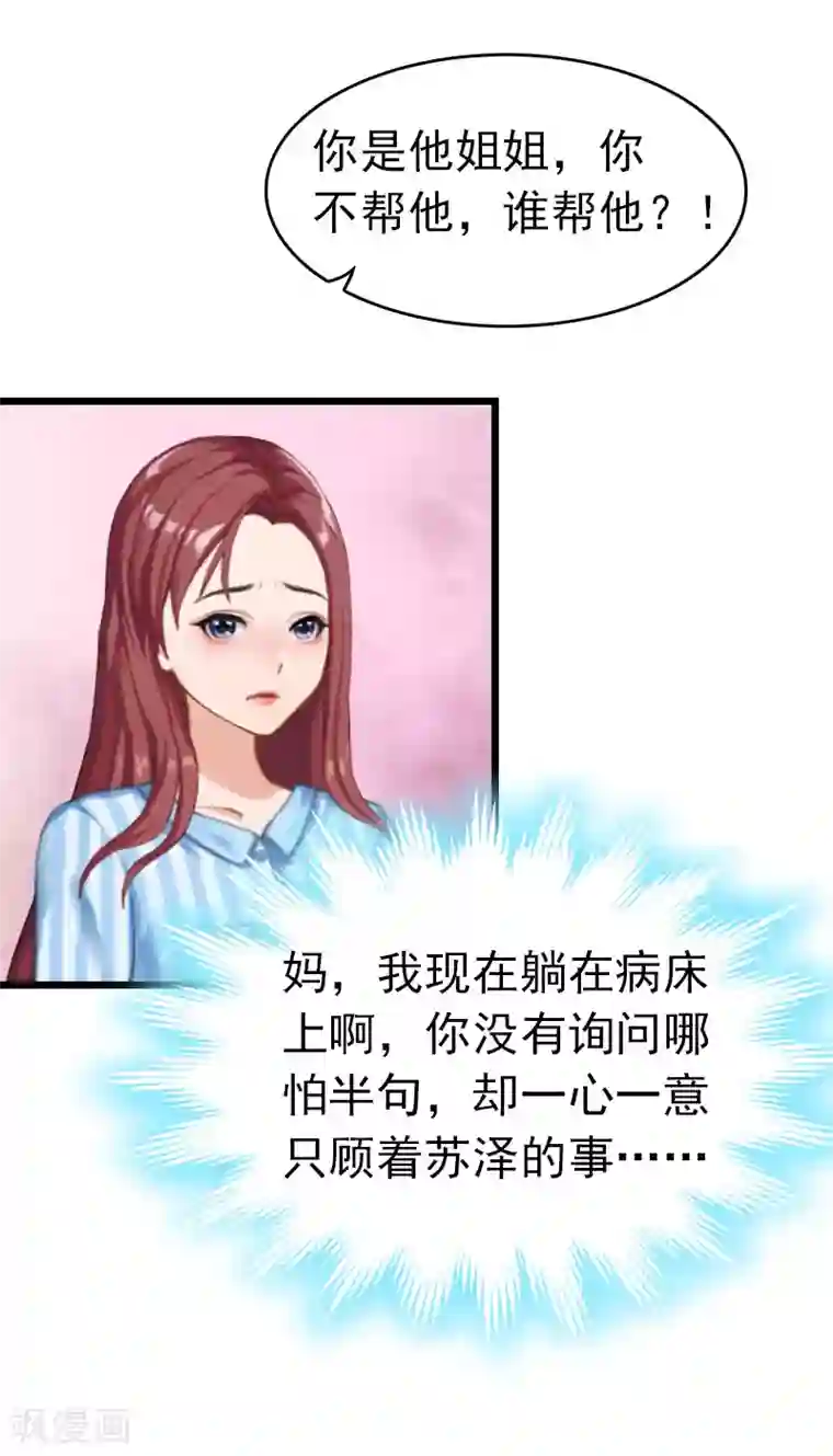 豪门危情：黑心总裁不好惹第4话 妈别哭了，我去！