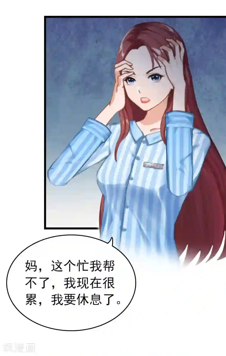 豪门危情：黑心总裁不好惹第4话 妈别哭了，我去！