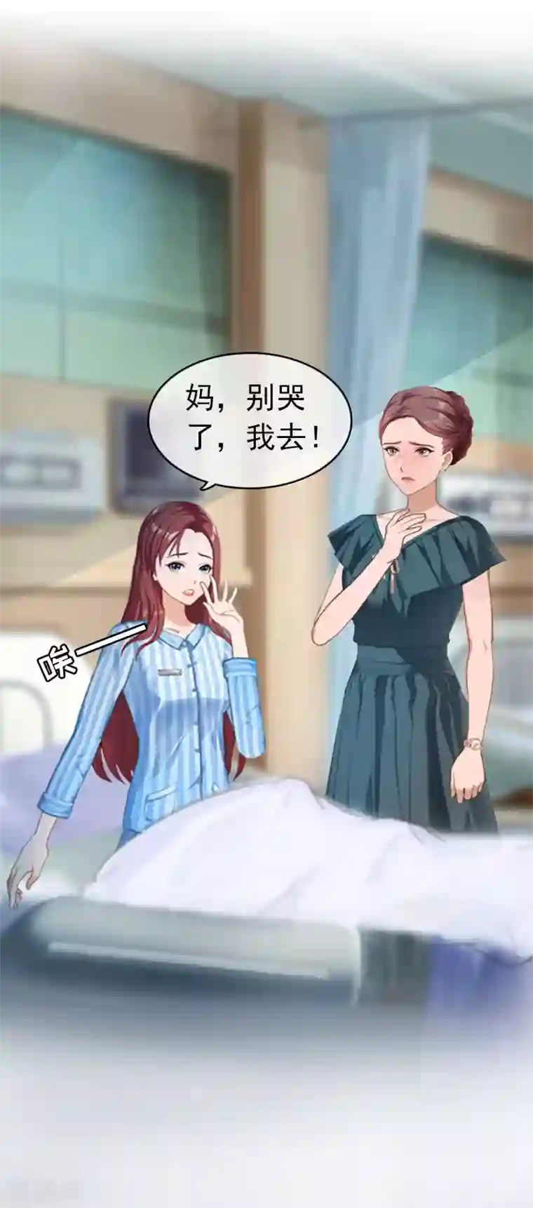 豪门危情：黑心总裁不好惹第4话 妈别哭了，我去！